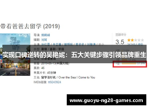 实现口碑逆转的吴艳妮:五大关键步骤引领品牌重生 实现口碑逆转的吴艳妮:五大关键步骤引领品牌重生