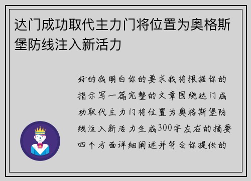 达门成功取代主力门将位置为奥格斯堡防线注入新活力 达门成功取代主力门将位置为奥格斯堡防线注入新活力