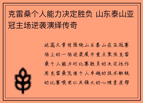 克雷桑个人能力决定胜负 山东泰山亚冠主场逆袭演绎传奇 克雷桑个人能力决定胜负 山东泰山亚冠主场逆袭演绎传奇