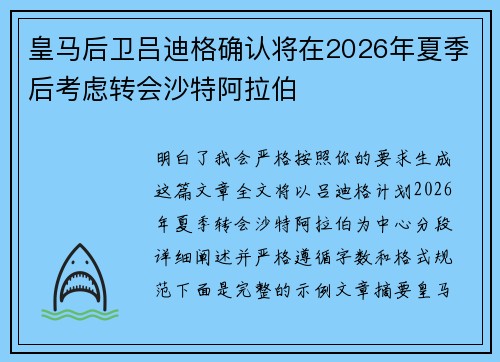 皇马后卫吕迪格确认将在2026年夏季后考虑转会沙特阿拉伯 皇马后卫吕迪格确认将在2026年夏季后考虑转会沙特阿拉伯