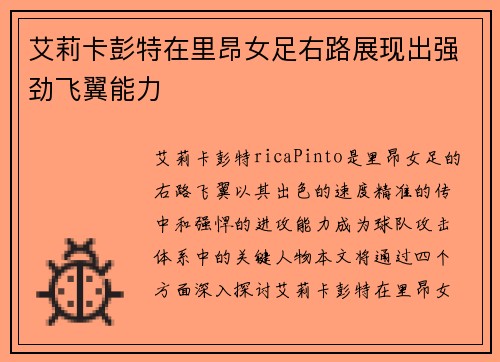 艾莉卡彭特在里昂女足右路展现出强劲飞翼能力 艾莉卡彭特在里昂女足右路展现出强劲飞翼能力