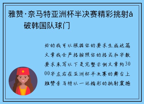 雅赞·奈马特亚洲杯半决赛精彩挑射力破韩国队球门 雅赞·奈马特亚洲杯半决赛精彩挑射力破韩国队球门