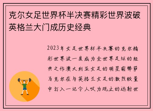 克尔女足世界杯半决赛精彩世界波破英格兰大门成历史经典 克尔女足世界杯半决赛精彩世界波破英格兰大门成历史经典