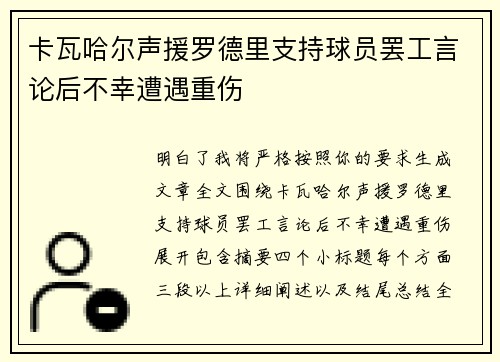 卡瓦哈尔声援罗德里支持球员罢工言论后不幸遭遇重伤 卡瓦哈尔声援罗德里支持球员罢工言论后不幸遭遇重伤