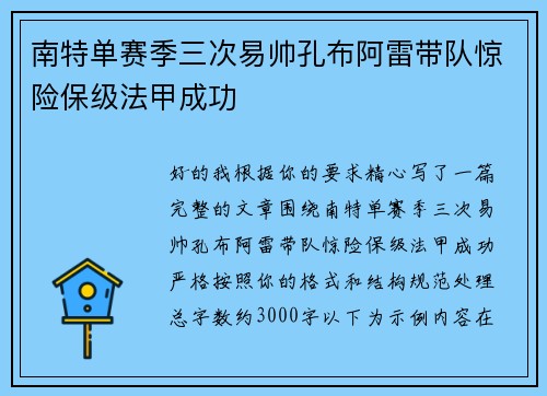 南特单赛季三次易帅孔布阿雷带队惊险保级法甲成功 南特单赛季三次易帅孔布阿雷带队惊险保级法甲成功