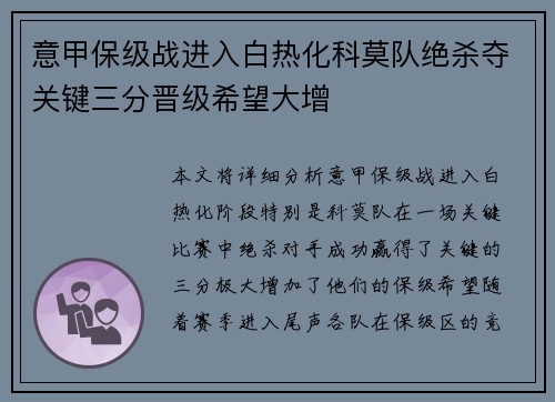 意甲保级战进入白热化科莫队绝杀夺关键三分晋级希望大增