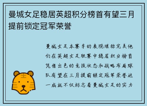 曼城女足稳居英超积分榜首有望三月提前锁定冠军荣誉 曼城女足稳居英超积分榜首有望三月提前锁定冠军荣誉