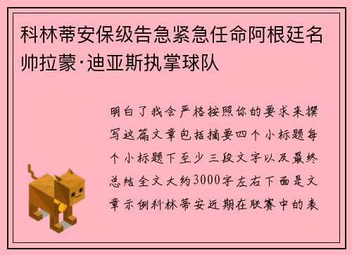 科林蒂安保级告急紧急任命阿根廷名帅拉蒙·迪亚斯执掌球队 科林蒂安保级告急紧急任命阿根廷名帅拉蒙·迪亚斯执掌球队