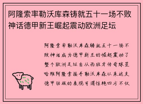 阿隆索率勒沃库森铸就五十一场不败神话德甲新王崛起震动欧洲足坛 阿隆索率勒沃库森铸就五十一场不败神话德甲新王崛起震动欧洲足坛