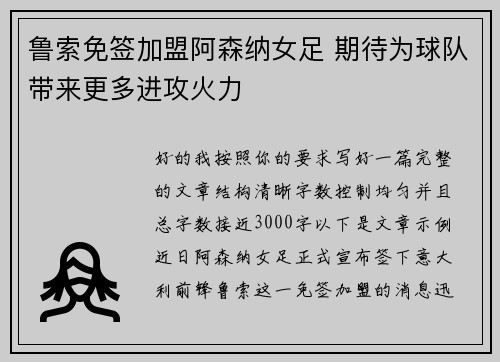 鲁索免签加盟阿森纳女足 期待为球队带来更多进攻火力